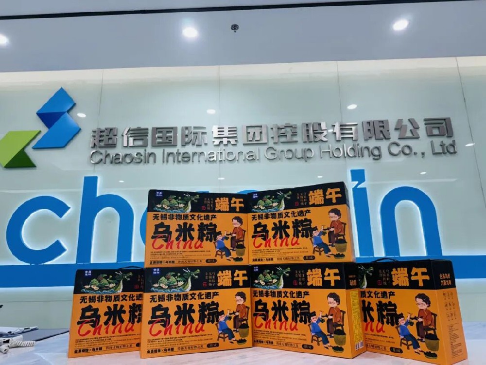 超信端午，樂在其“粽” | 端午安康，喜樂常伴