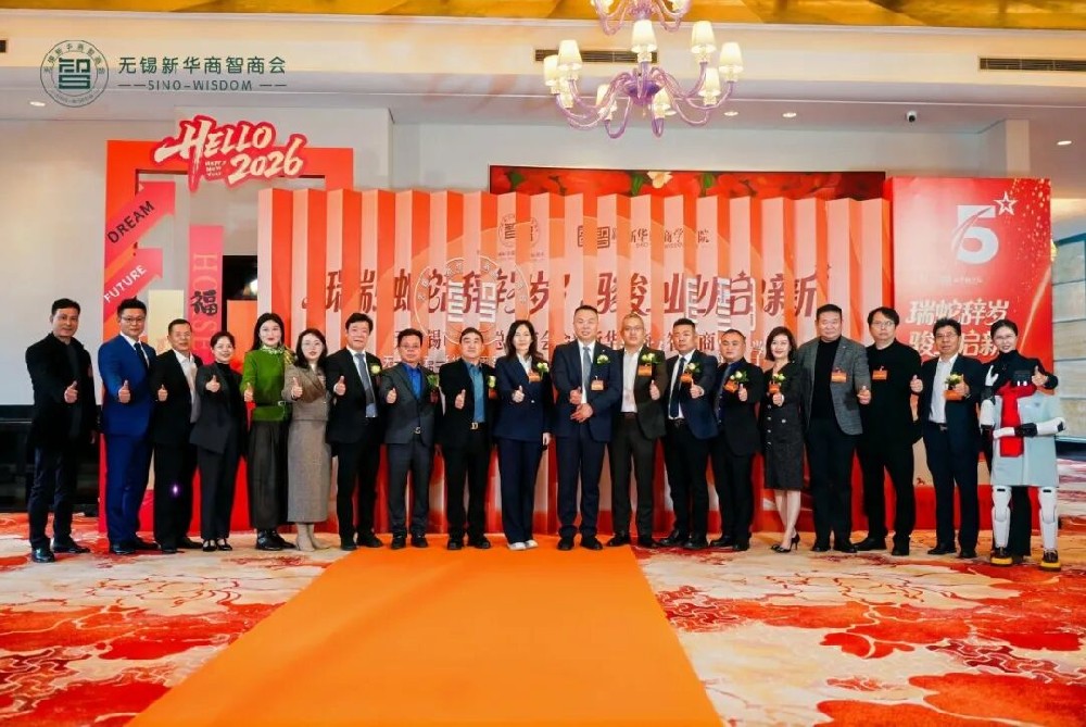 辭歲謀新｜超信控股董事長(zhǎng)王以超出席新華商智商會(huì)2026年會(huì)盛典